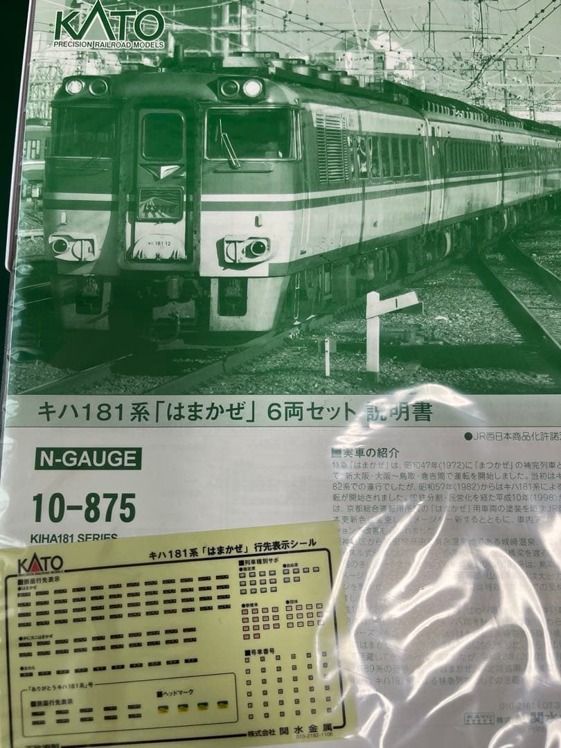 KATO キハ181系 はまかぜ 6両セット Nゲージ