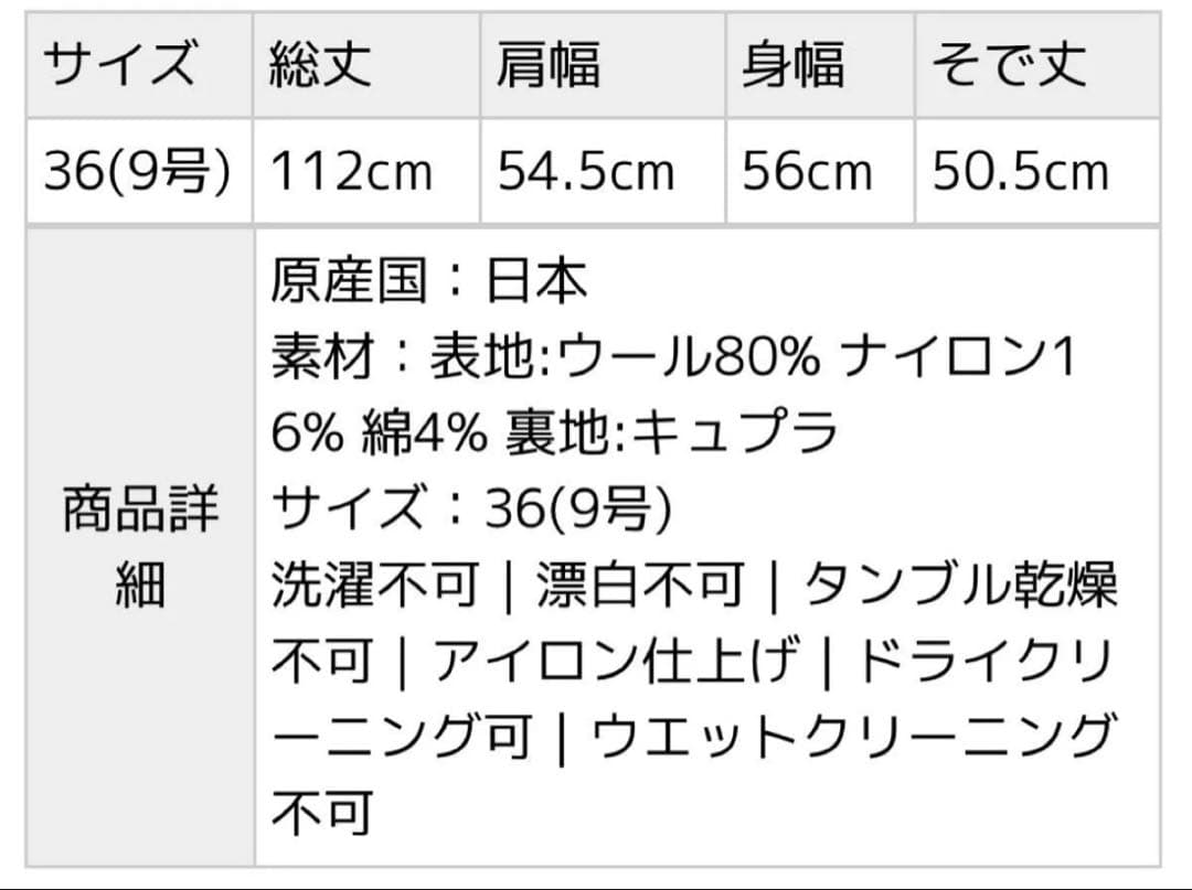 ★最終値下げ★TOMORROWLAND BACCA ノーカラーコート36 日本製