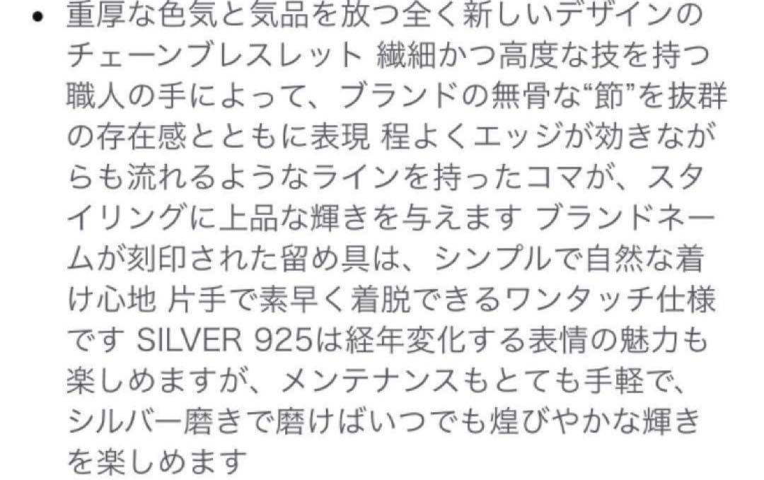 り*う様 クライミー 喜平チェーンブレスレット シルバー 新品未使用