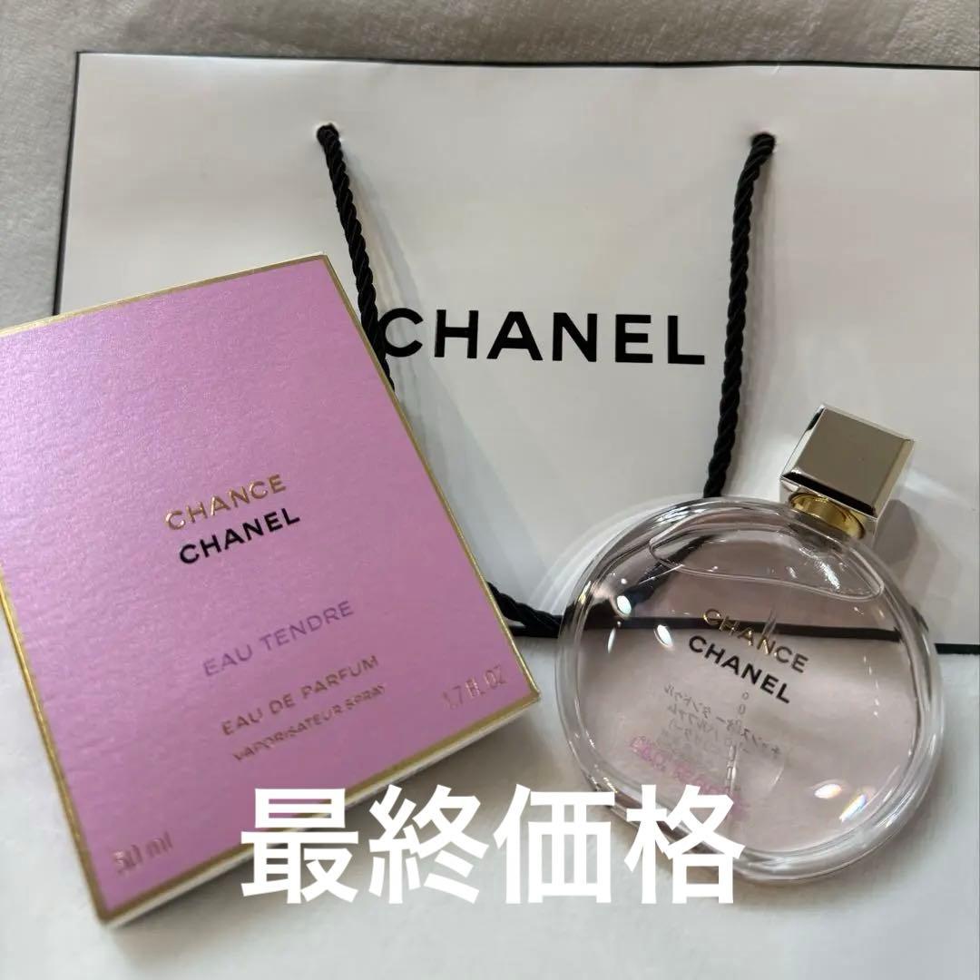 最終価格❗️国内正規品‼️CHANEL CHANCE EAU TENDRE 50ml