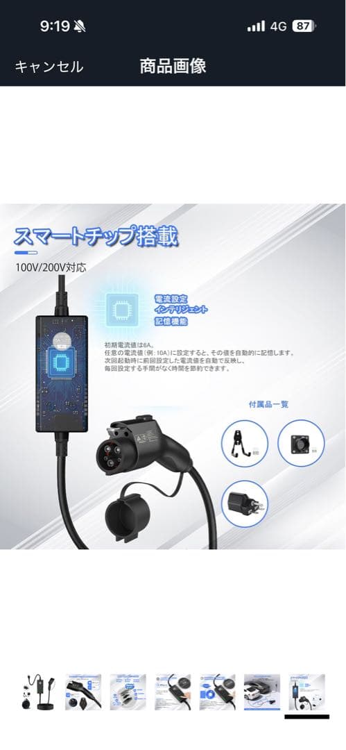 EV 充電ケーブル　チャデモ　リーフ　テスラ　NACS