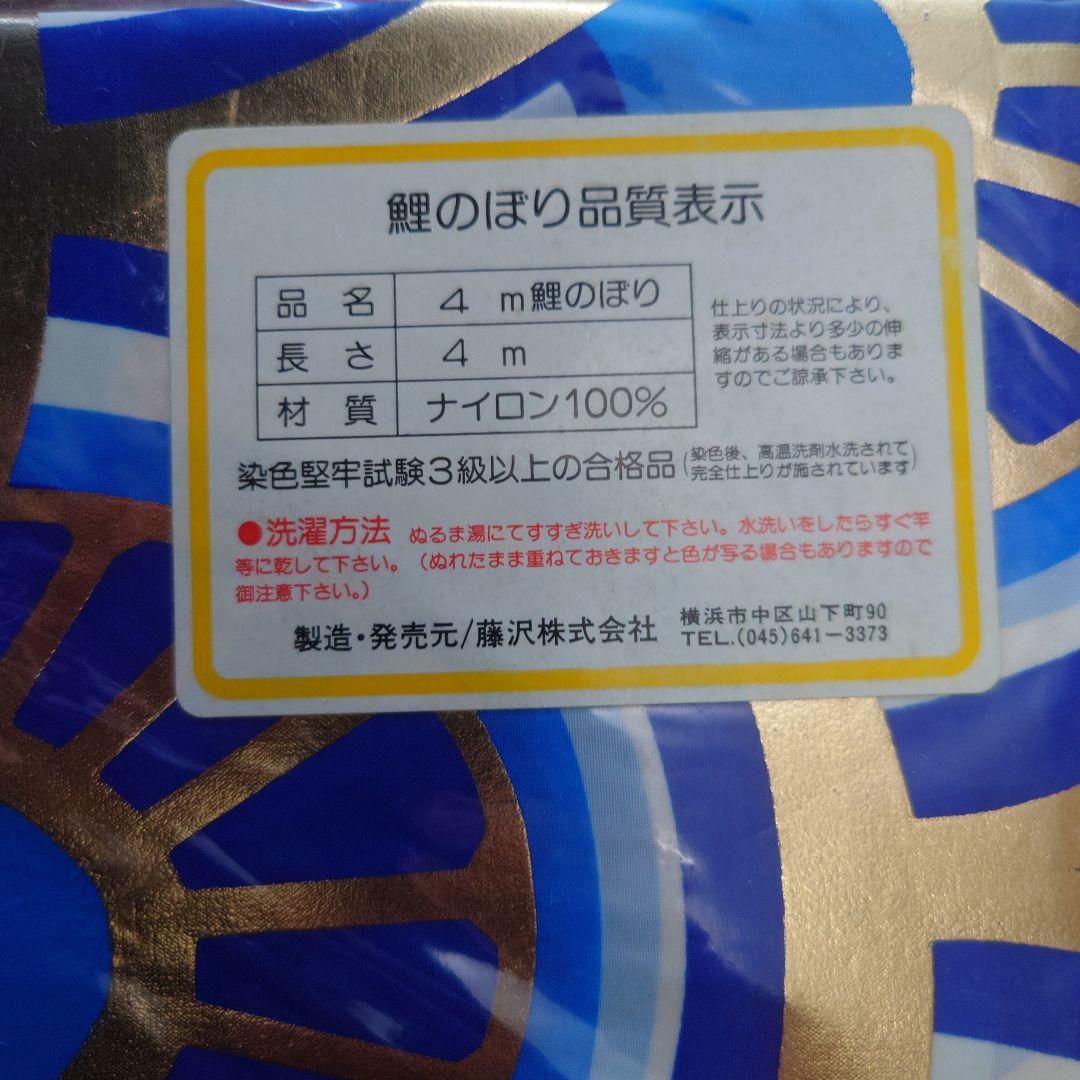 フジサワ黄金鯉6m　（吹き流し、鯉のみ）