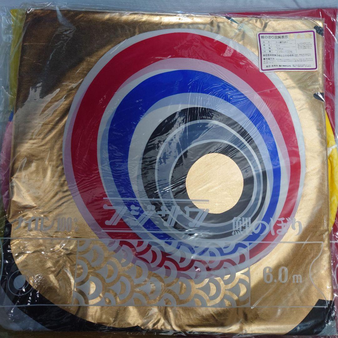 フジサワ黄金鯉6m　（吹き流し、鯉のみ）
