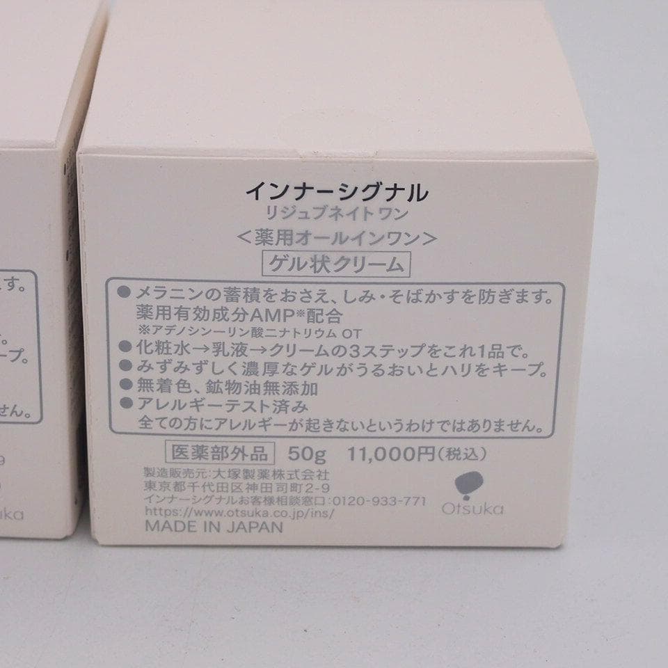 インナーシグナル リジュブネイトワン 50g 2個セット