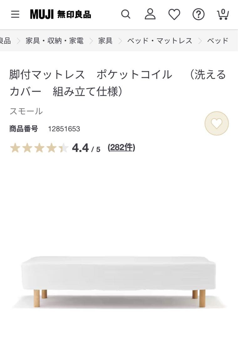 [値下げ！] 無印良品 脚付マットレス スモールサイズ