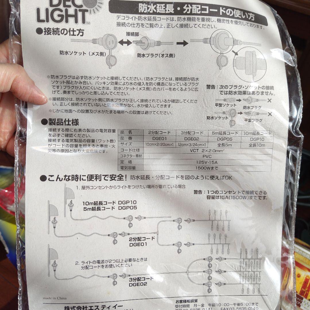 イルミネーションLEDライトまとめ売り、延長コード 分配コード、タイマースイッチ