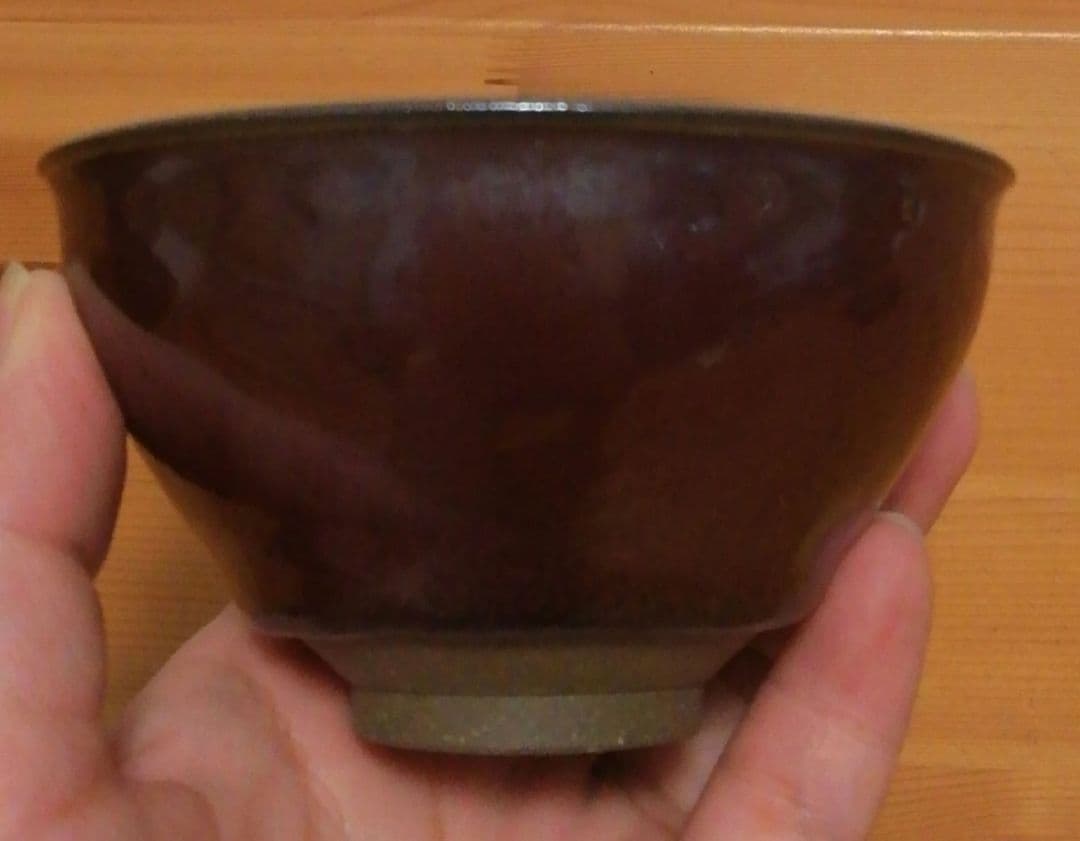 人間国宝　江有庭作　圓山窯　赤黒天目　盃　共箱　略歴付　酒器