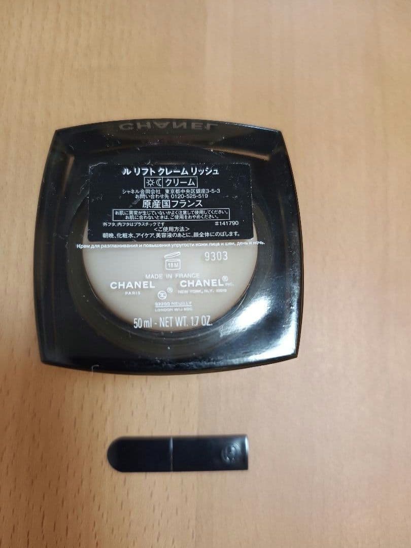 シャネル ル リフト クリームリッシュ 50ml