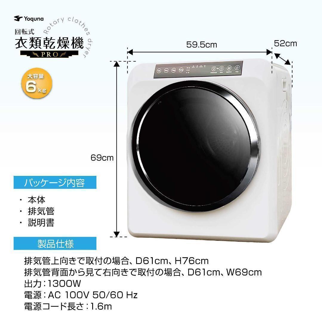 Yoquna 乾燥機 6kg pro UV照射 除菌機能 チャイルドロックf03