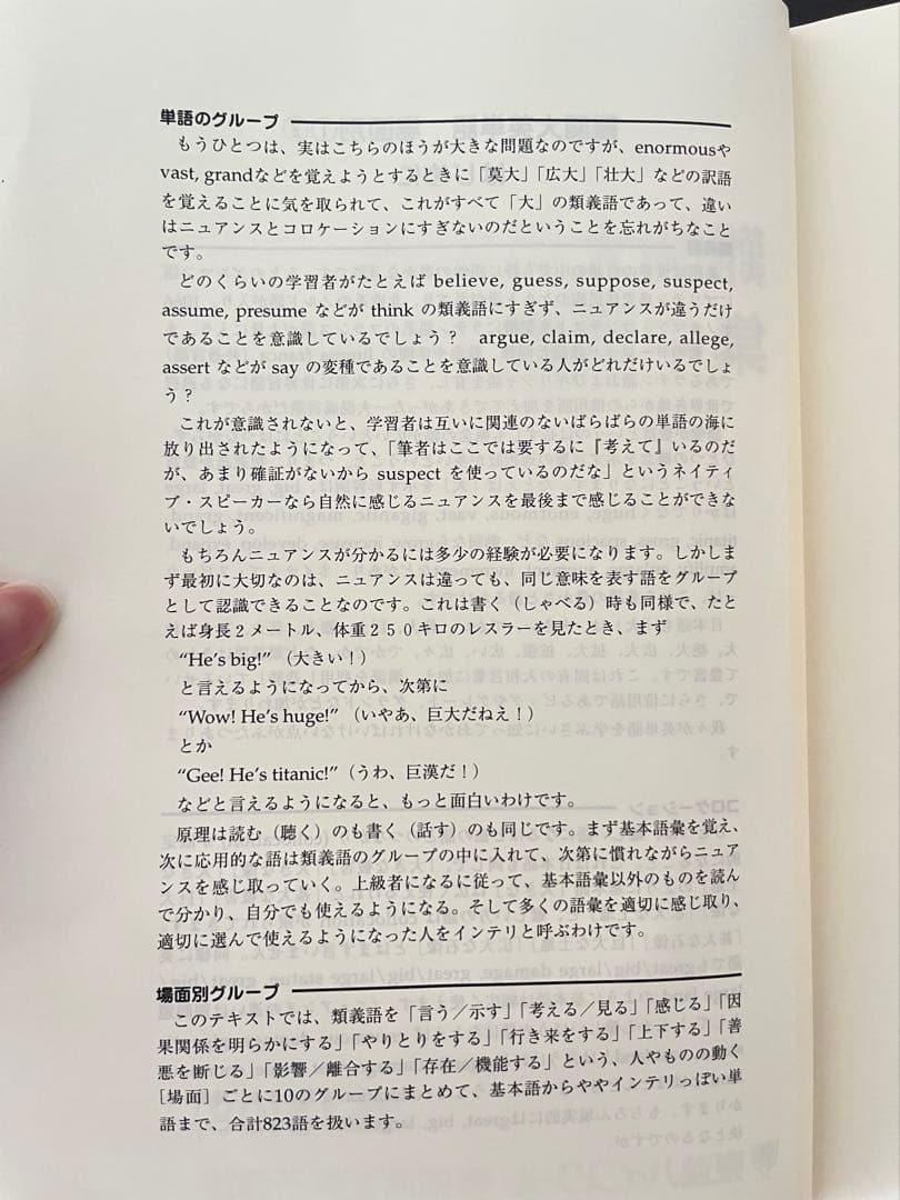 難関大英単語集中講義 宮崎尊 東大特進 英語 東進ハイスクール教材
