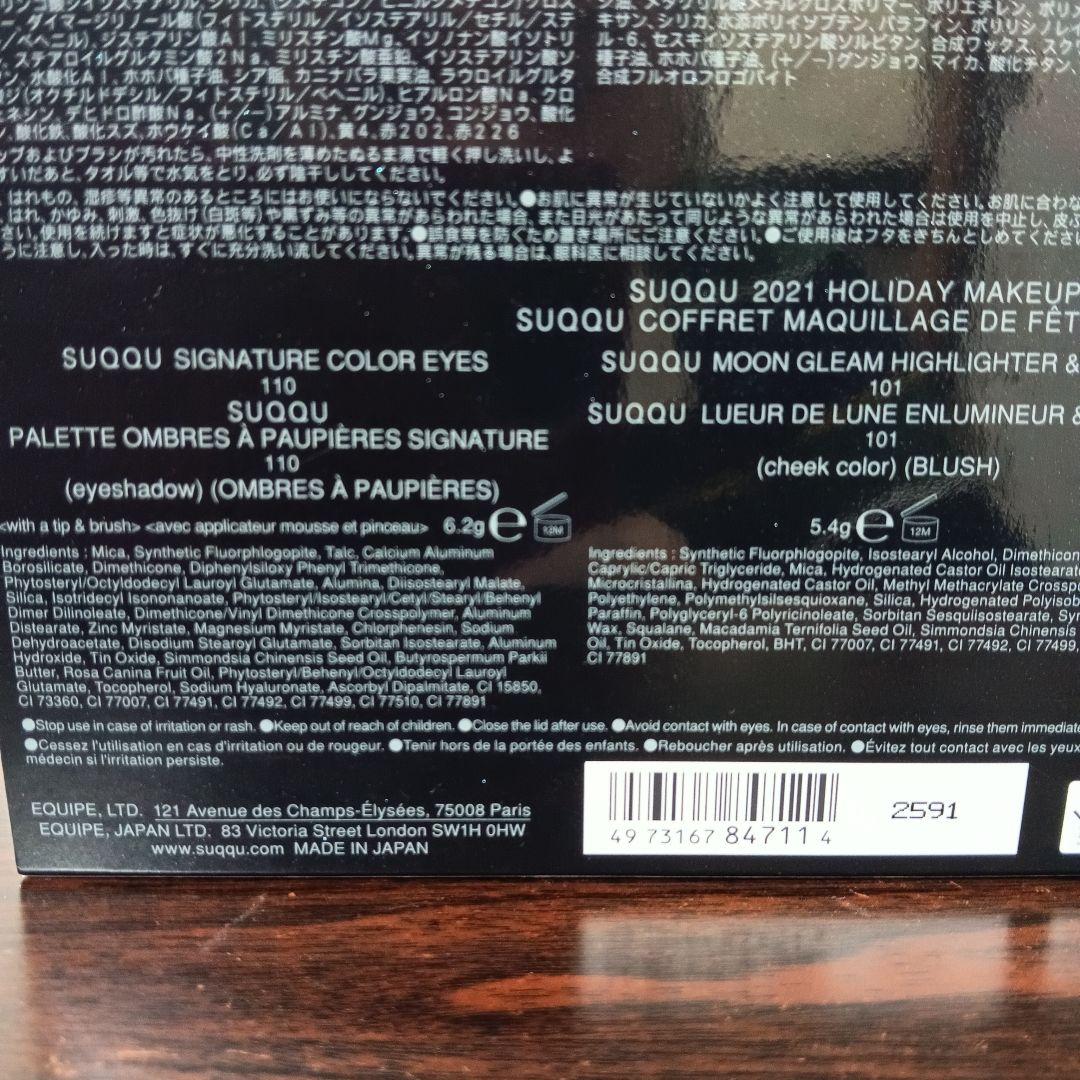 8-253　SUQQU　スック2021 ホリデー メイクアップ キット A　2箱