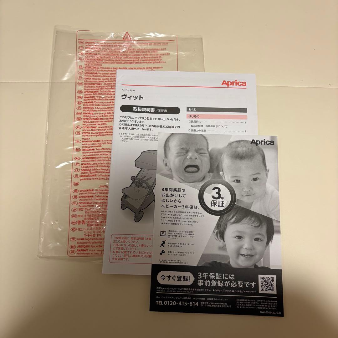 【週末限定価格です】Viit ベビーカー 限定色　Aprica