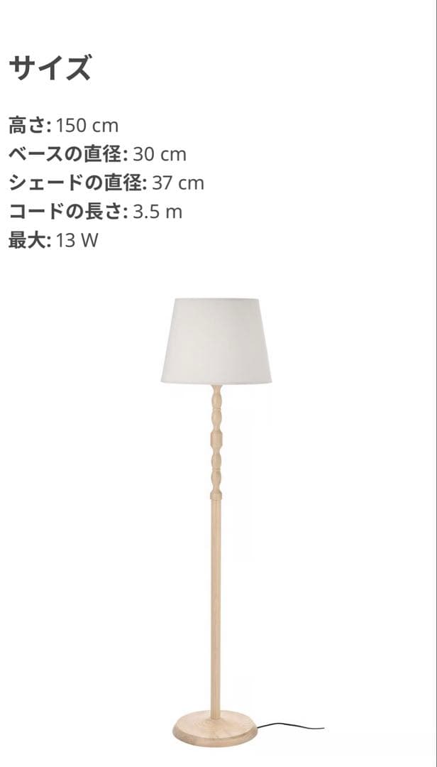 IKEA KINNAHULT シンナフルト