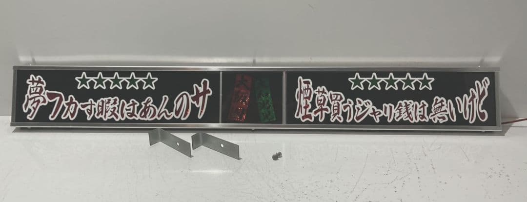 ワンマンアンドン 菊紋