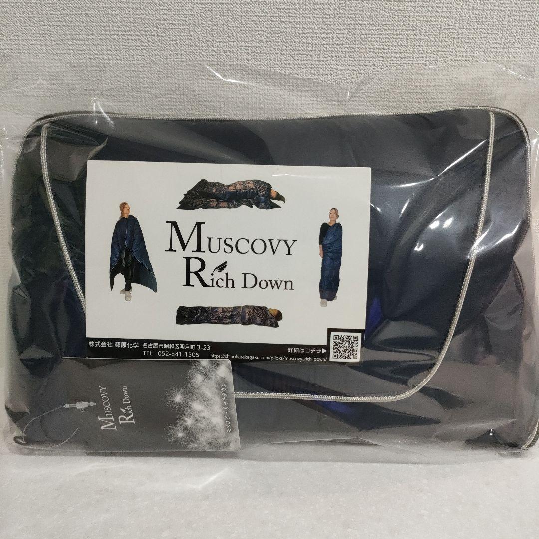 【タグ付き】モスコビーリッチダウン 軽い・薄いコンパクト モバイルダウンキルト