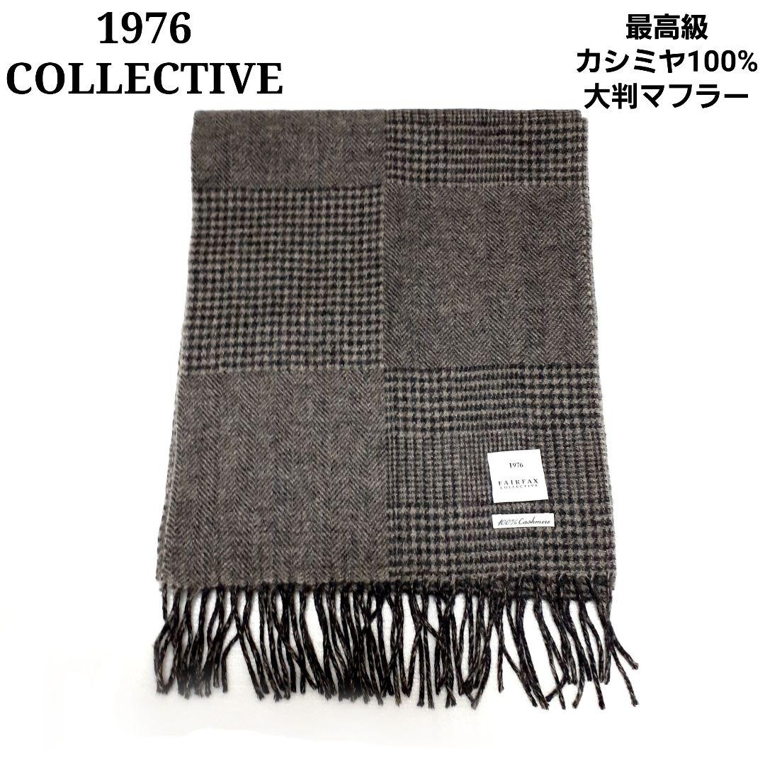 専用新品⭐FAIR FAX フリンジ 大判 マフラー ストール ブラック×グレー