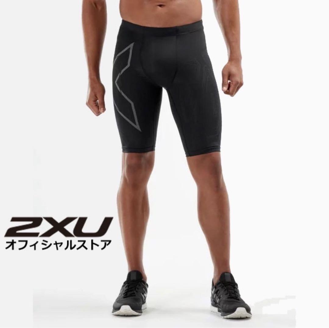 2XU MCS ランニング コンプレッションハーフタイツ