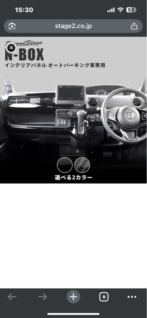 N-BOX（JF3/JF4） インパネラインパネル オートパーキングブレーキ車用