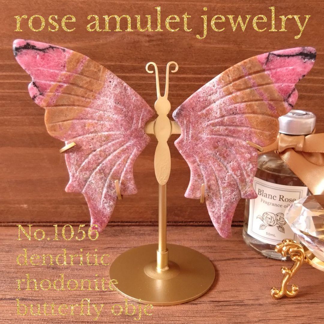 うさ様リクエスト 2点おまとめ 天然石 蝶 バタフライ オブジェ