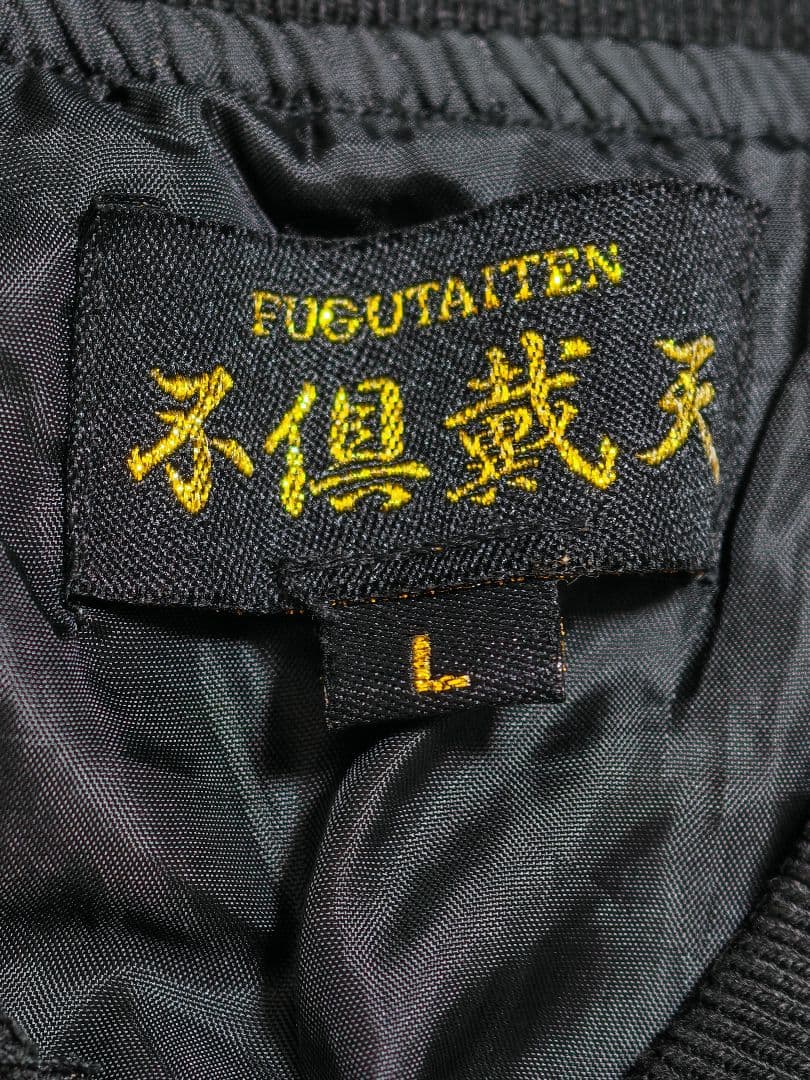 FUGUTATEN 仏 虎 日本限定 スカジャン vintage サテン 黒