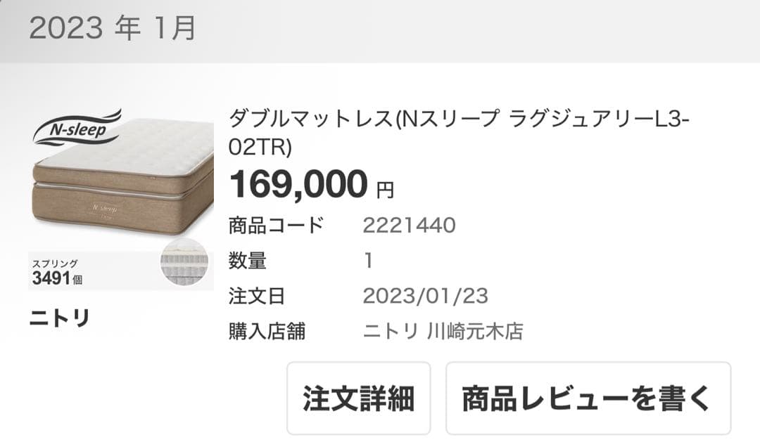 ニトリ ダブルマットレス NスリープラグジュアリーL3-02TR