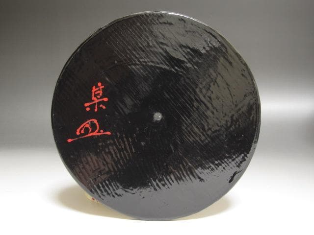 ★　集積庵　清三　芦の絵　志野水指　宗清極めがございます★x496