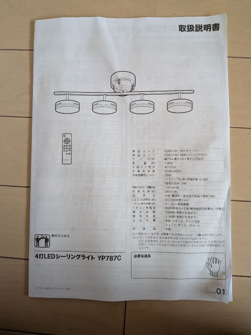 シーリングライト 4灯 黒/ブラウン リモコン2つ付き