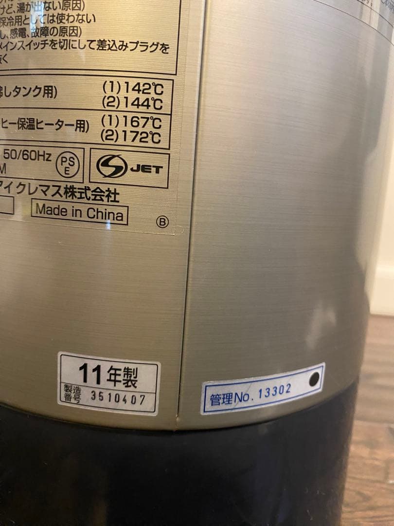 値下げ　ボンマック　コーヒーブルーワー　BM-1200型