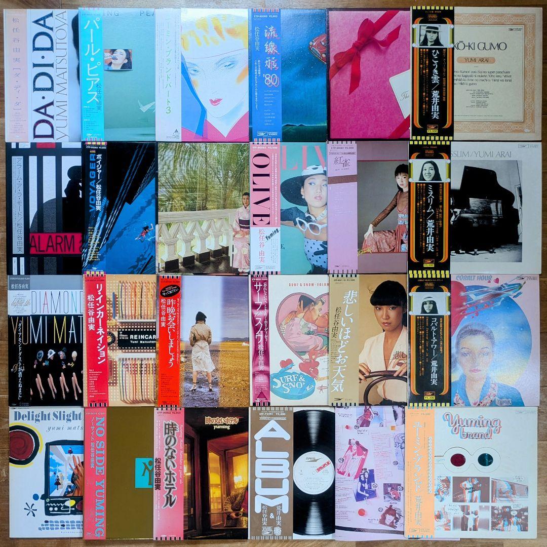 むう 松任谷由実 荒井由実 ユーミン 23枚 セット シティポップ