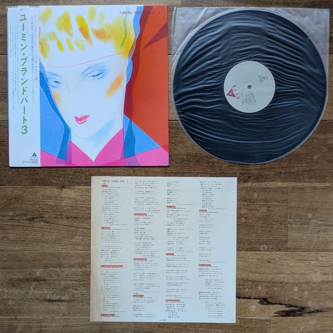 むう 松任谷由実 荒井由実 ユーミン 23枚 セット シティポップ