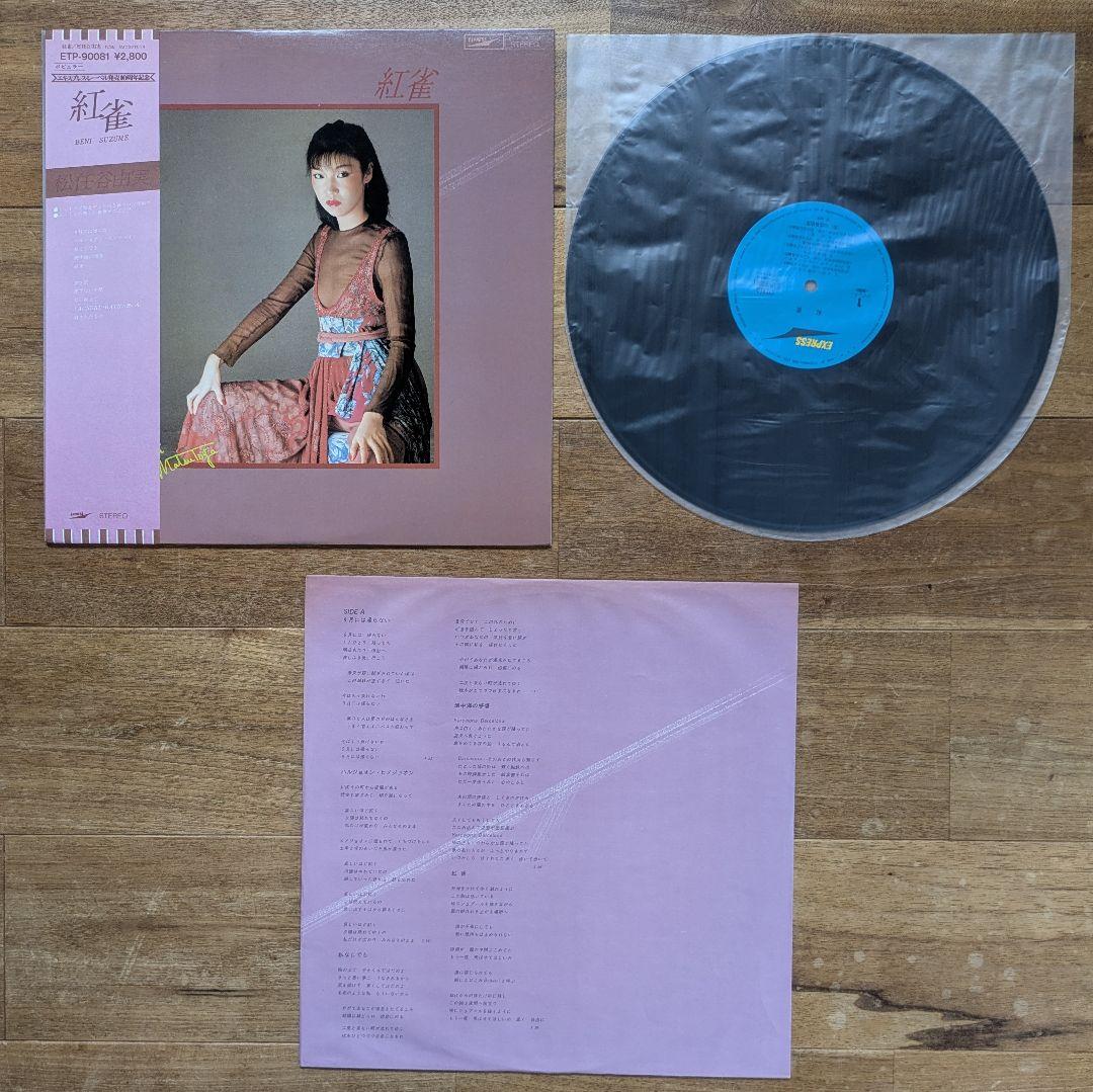 むう 松任谷由実 荒井由実 ユーミン 23枚 セット シティポップ