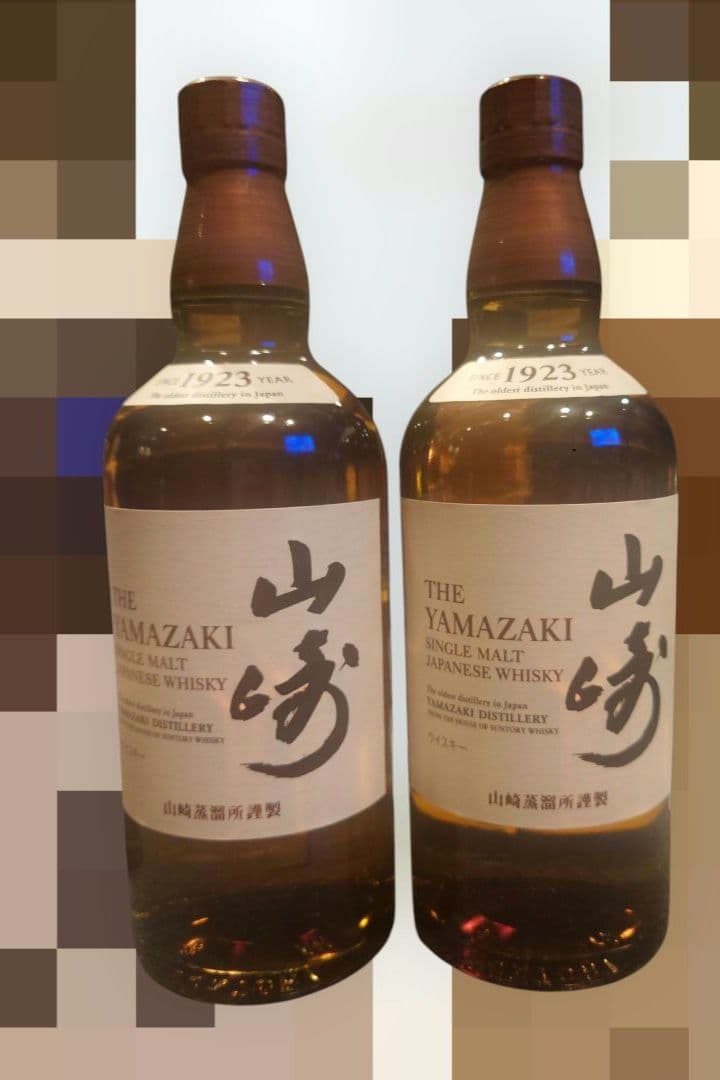山崎 未開封 750ml