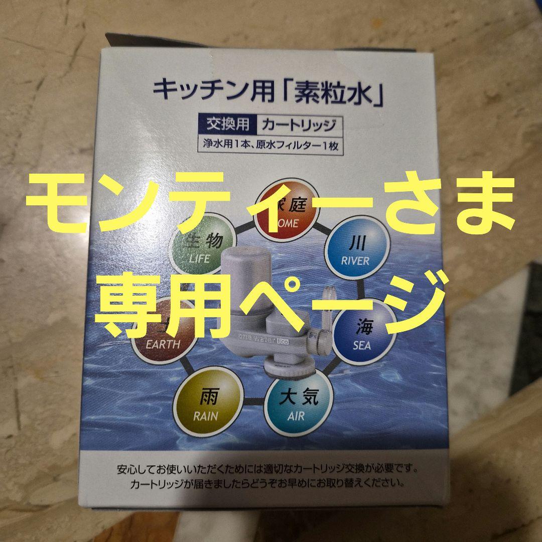 モンティーさま専用ページ