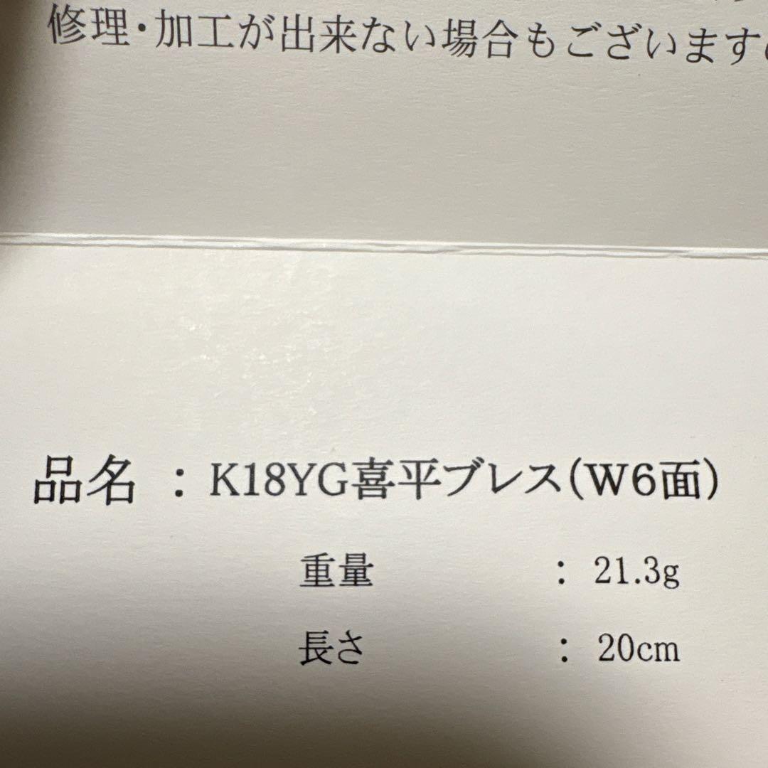 K18YG平ブレスレット 20cm 21.3g