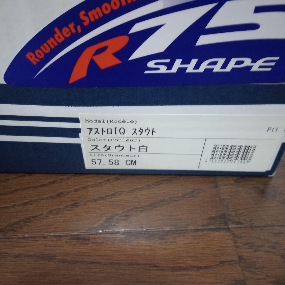 Arai アストロ IQ スタウト 57. 58 cm