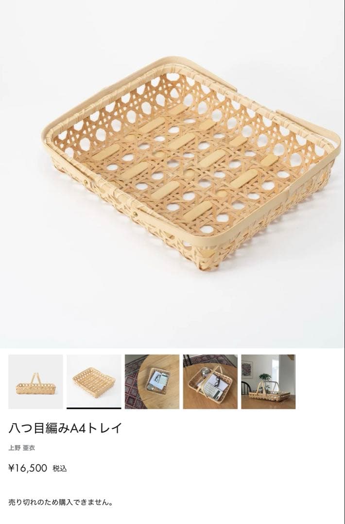 上野亜衣さん　真竹かご　35x29