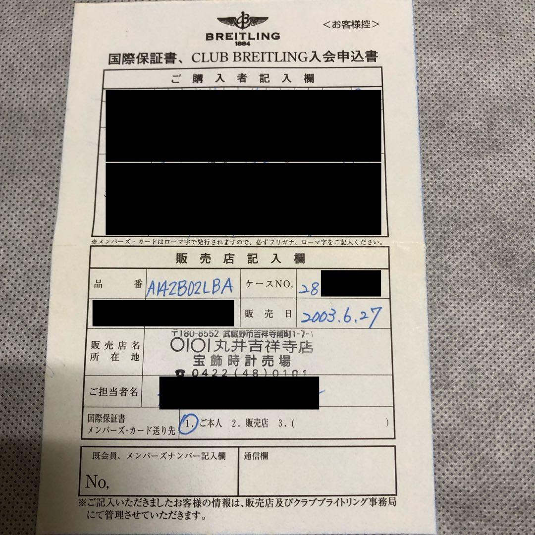 BREITLING ブライトリング　オールドナビタイマー