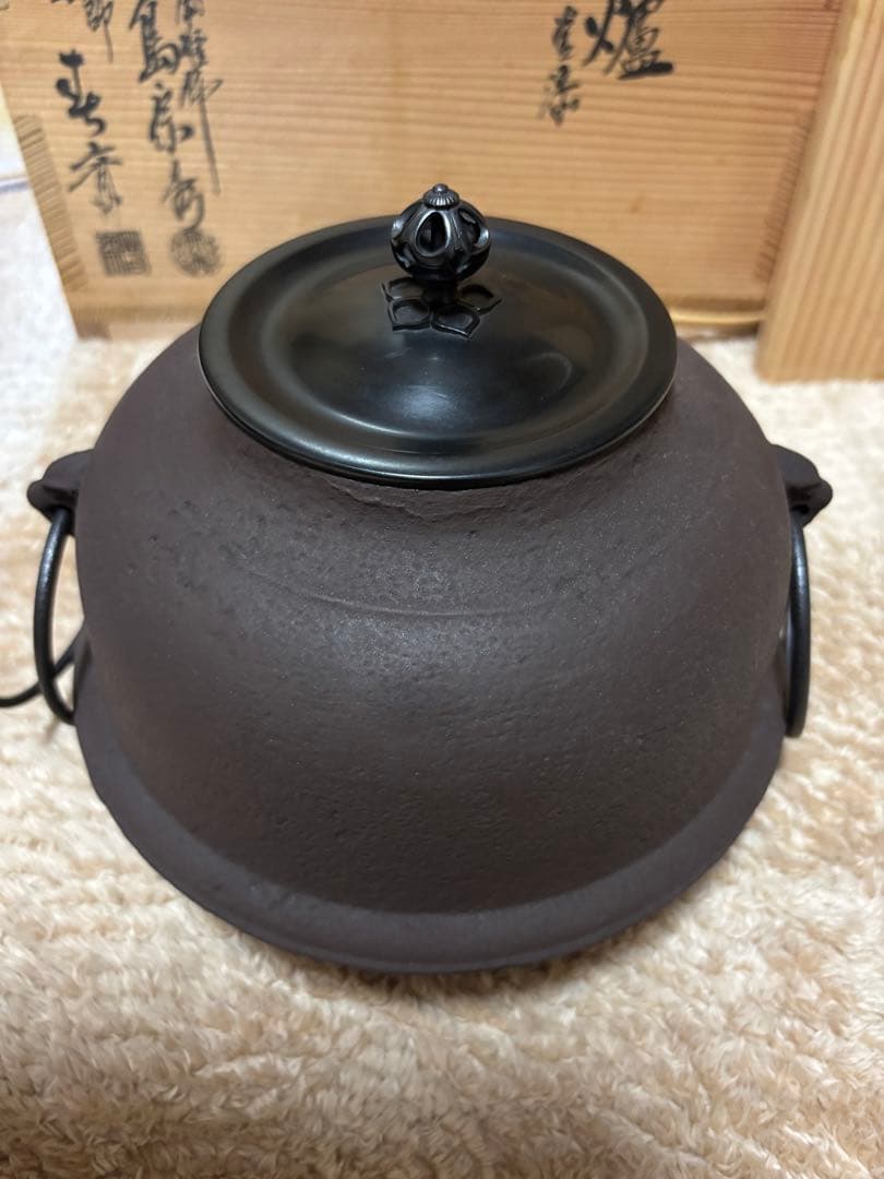 鋳鉄製 黒い茶釜 朝鮮風爐 福島房秀 作