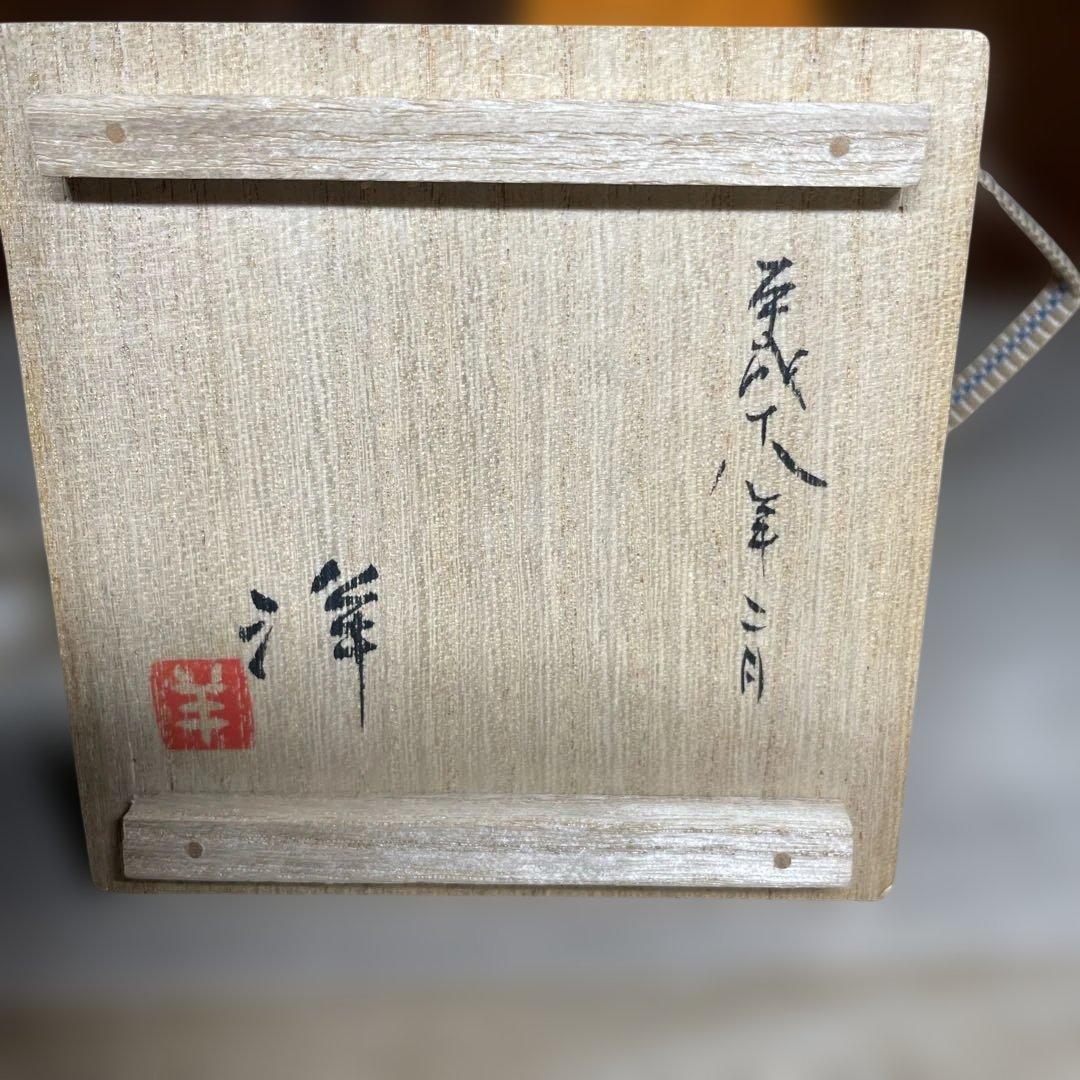 森洋　彩埏梅花文香合　共箱