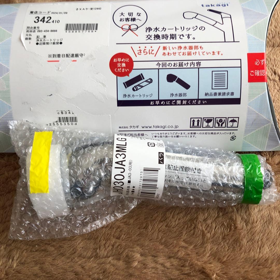 タカギ 浄水器部(カートリッジは入ってません)