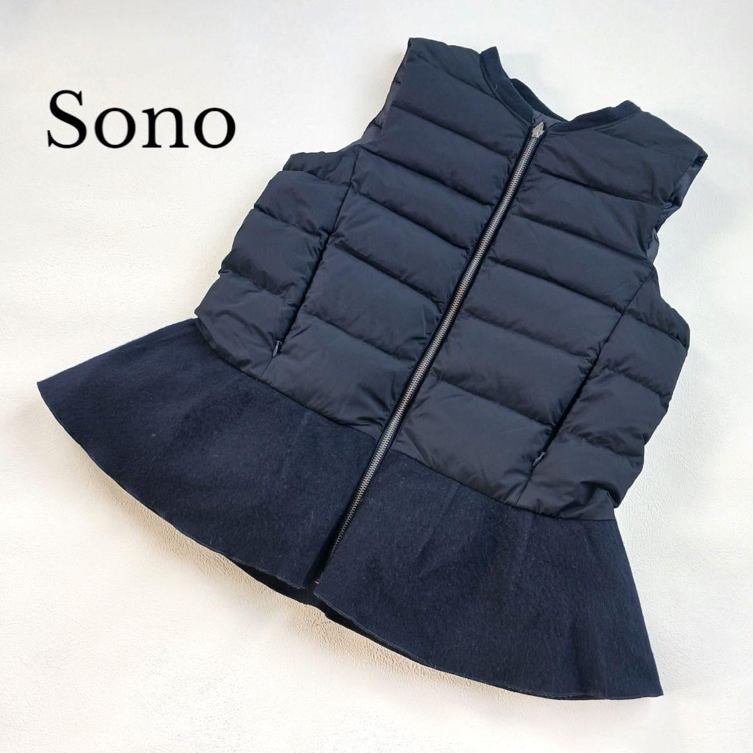 SONO ソーノ ダウンベスト ペプラム ネイビー サイズ1 ヘム