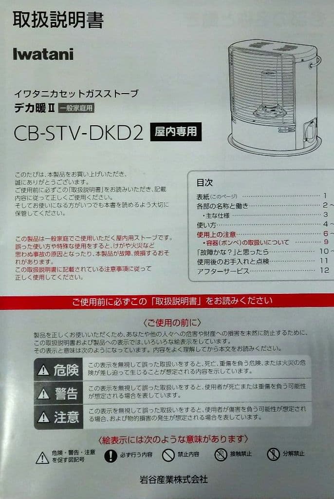イワタニ（Iwatani）カセットガスストーブ デカ暖Ⅱ　CB-STV-DKD2