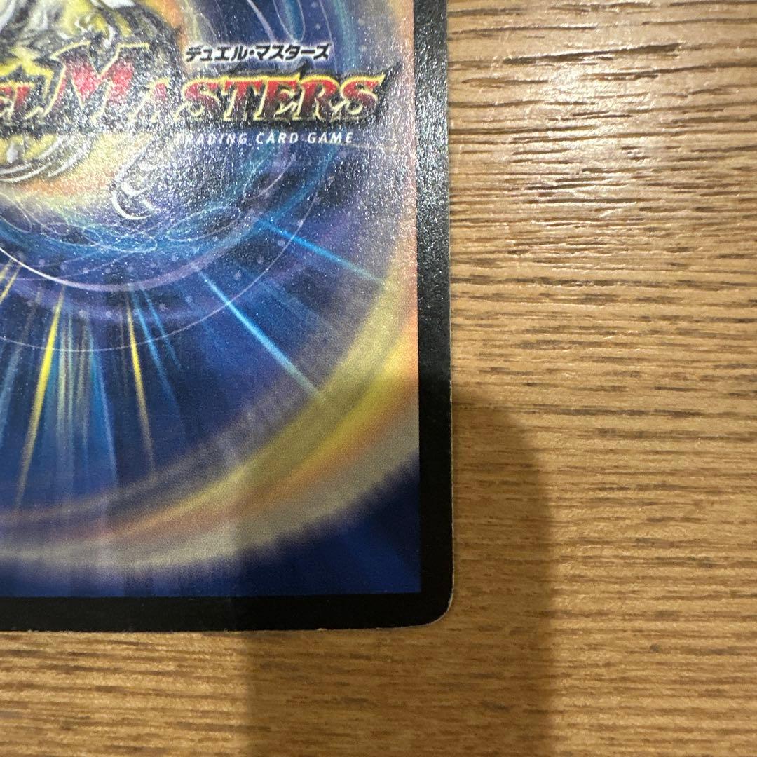 ボルメテウスホワイトドラゴン 初期 2003 S8/S10