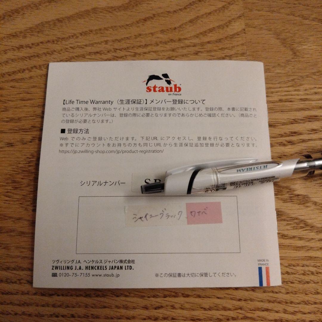 生涯保証あり ストウブ ワナベ 18cm シャイニーブラック