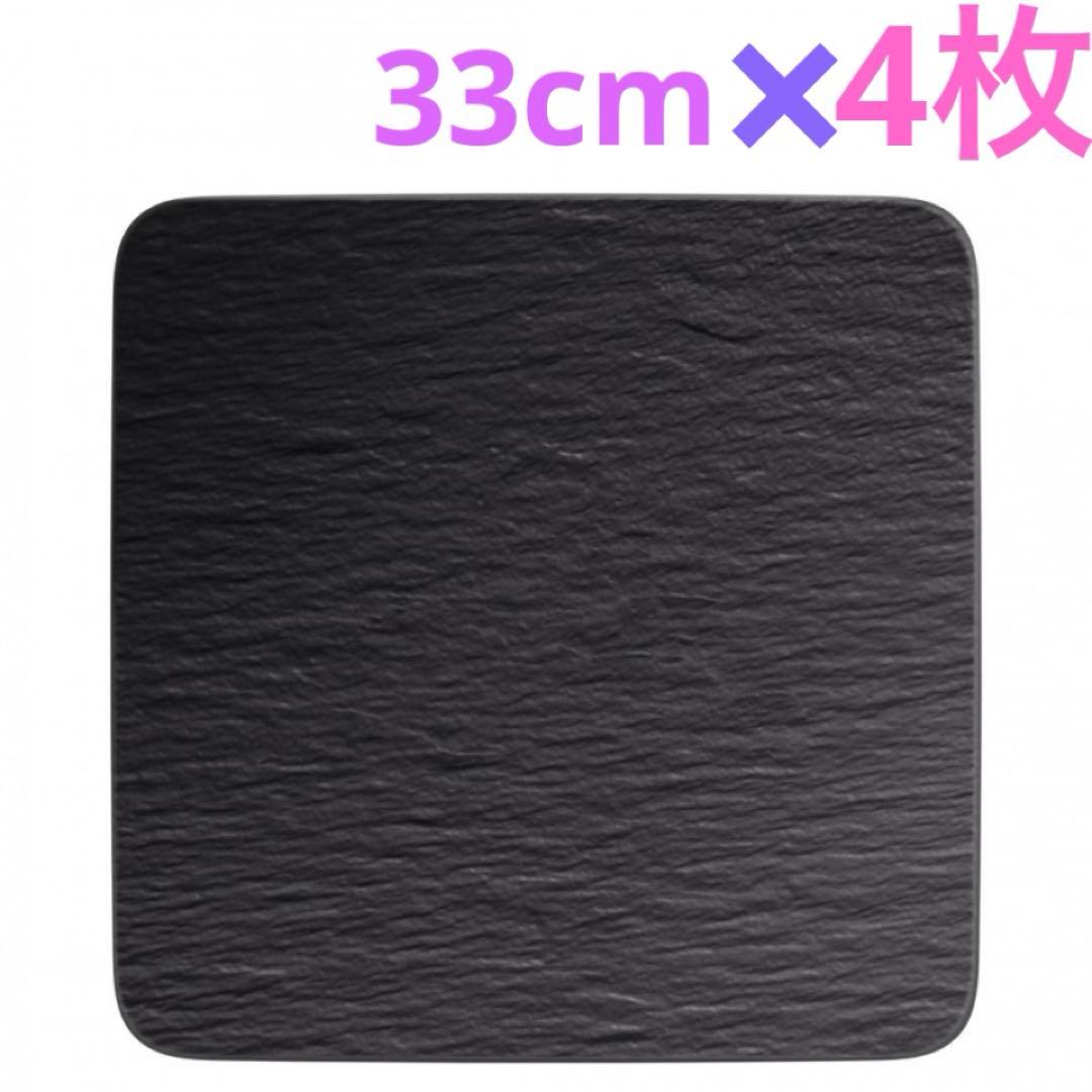 ビレロイ&ボッホ　ロックスクエア　サービングプレート　4枚セット　希少