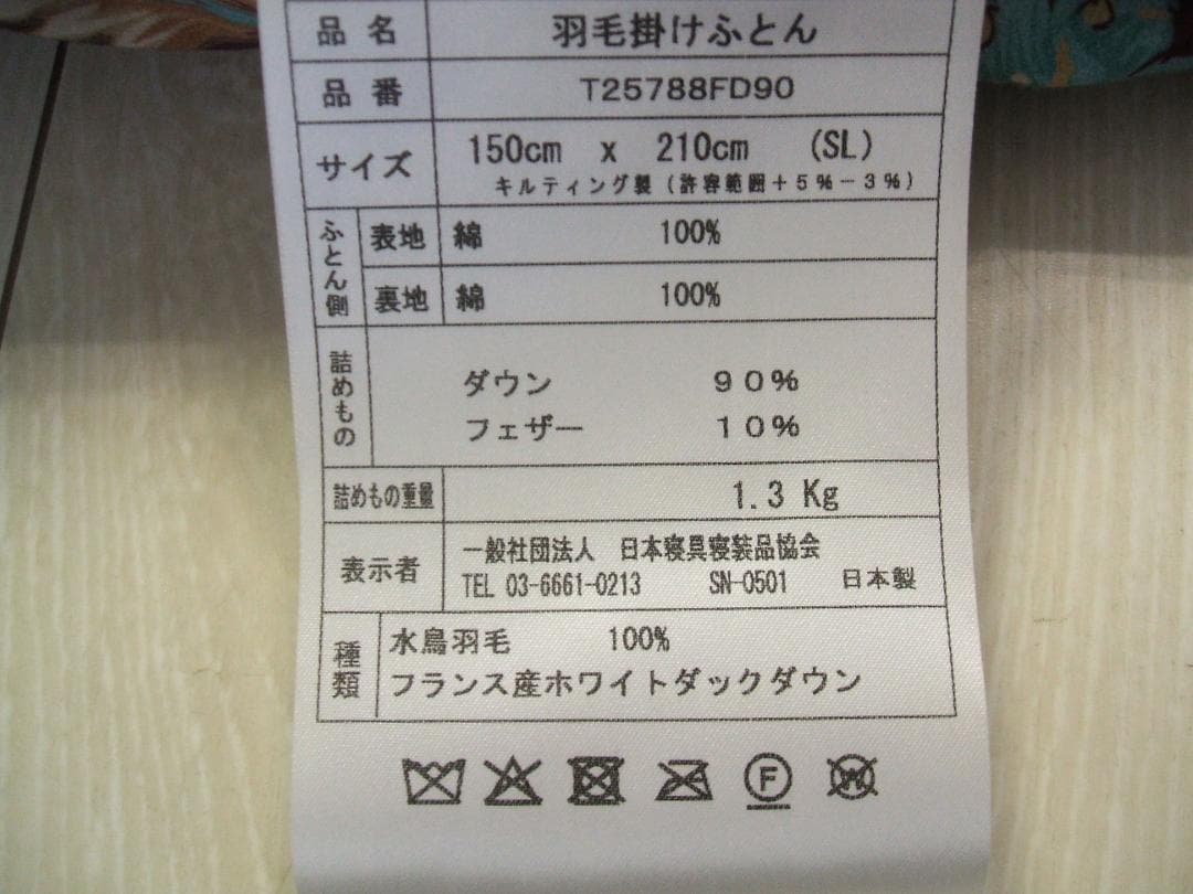 限定新品＊四つ星＊フランス増量１，３キロ＊綿１００％羽毛布団（シングル・Ｐ）