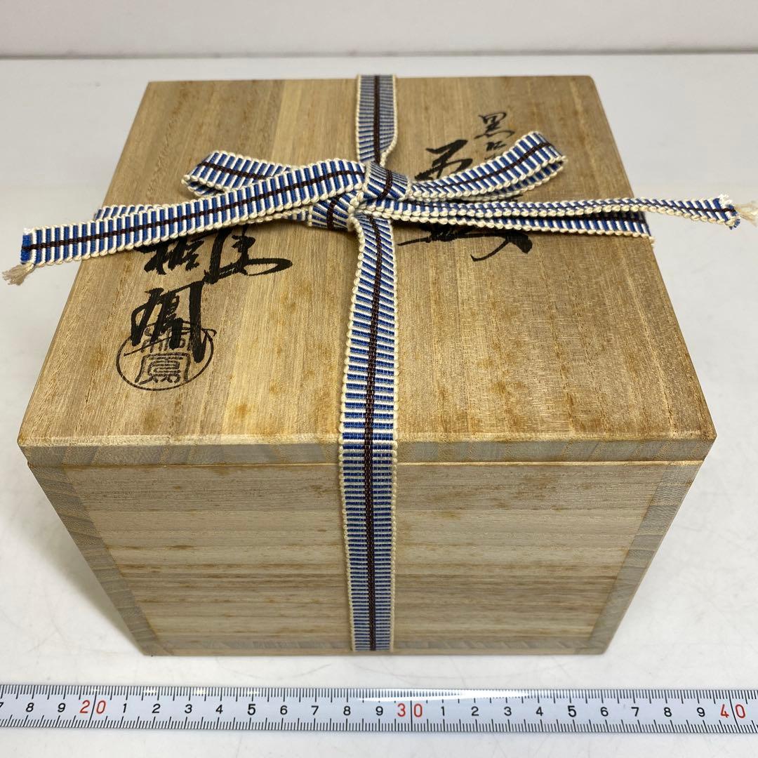 ☆茶3 平安 桐鳳 黒仁清 桜文茶碗 共箱 高さ約7.5cm 東T8-0209①