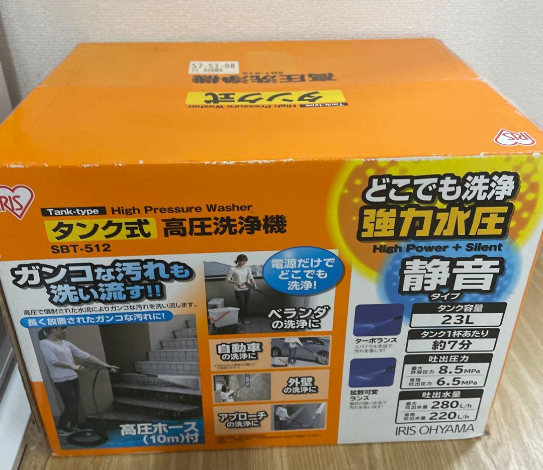 【未開封】アイリスオーヤマ 高圧洗浄機 タンク式 SBT-512