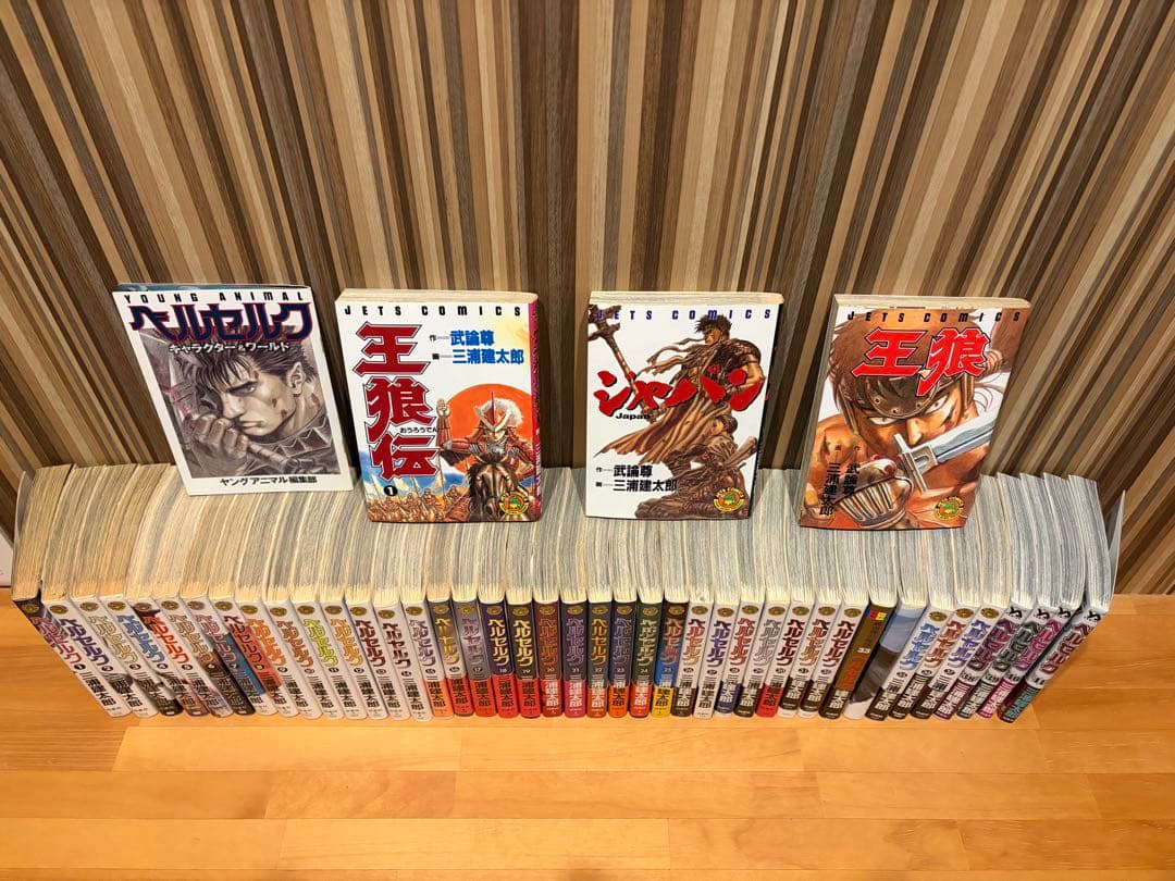 ベルセルク全巻➕おまけ