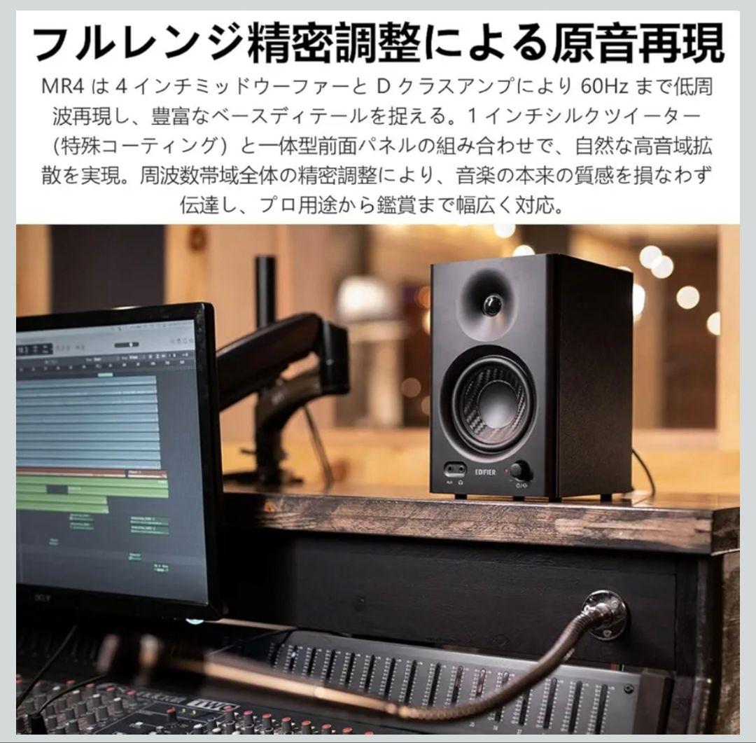 新品未開封 Edifier MR4 42W モニタースピーカー ブラック 黒